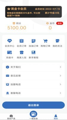 biubiu车主截图