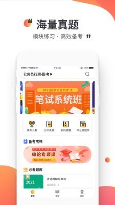 公考极易考截图