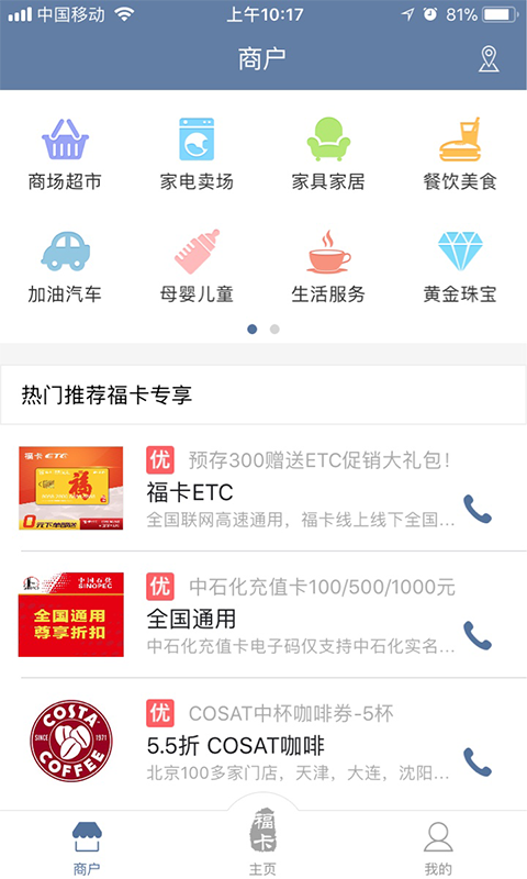 福卡截图