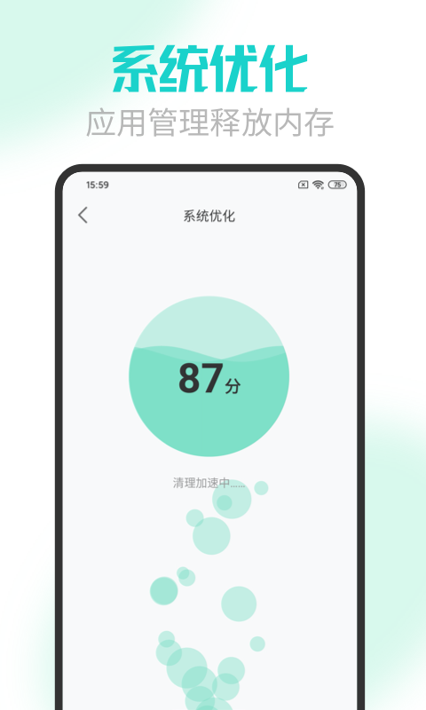 手机电池医生极速版截图