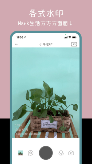 小半水印相机截图
