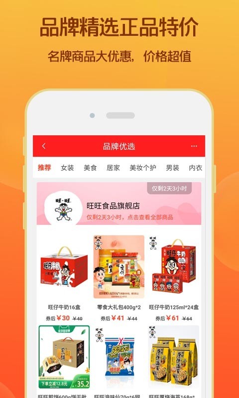 淘领券优惠购截图
