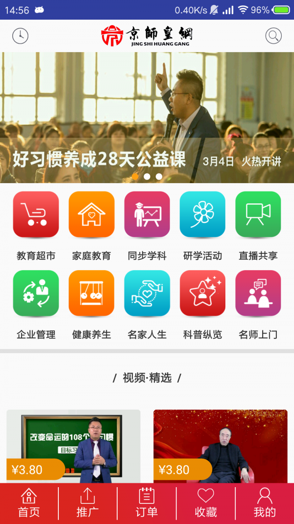 家庭教育学院截图