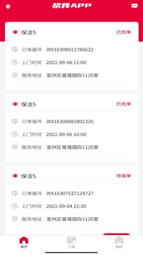 帮我师傅端截图