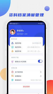 爱学堂教师截图