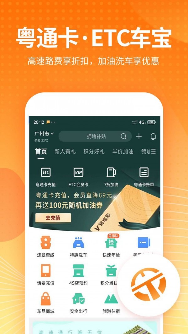ETC车宝截图