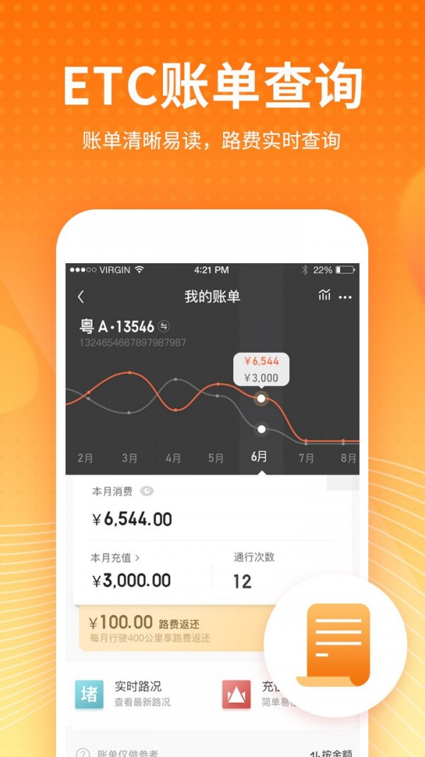 ETC车宝截图