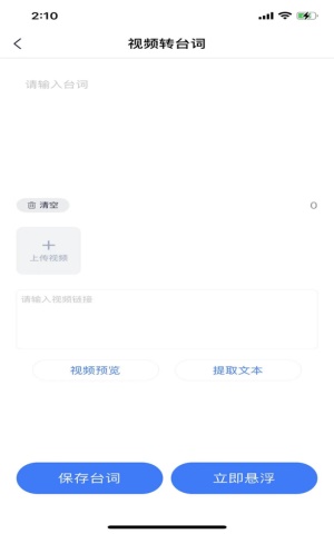 悬浮提词助手截图