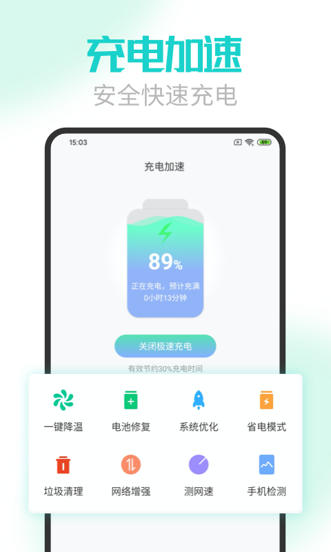 手机电池医生极速版截图