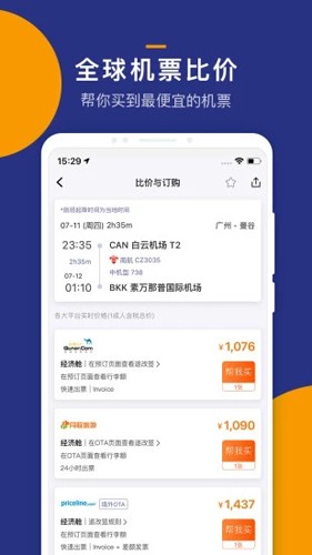 骑鹅旅行截图