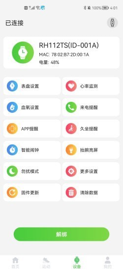 HeroBand7截图