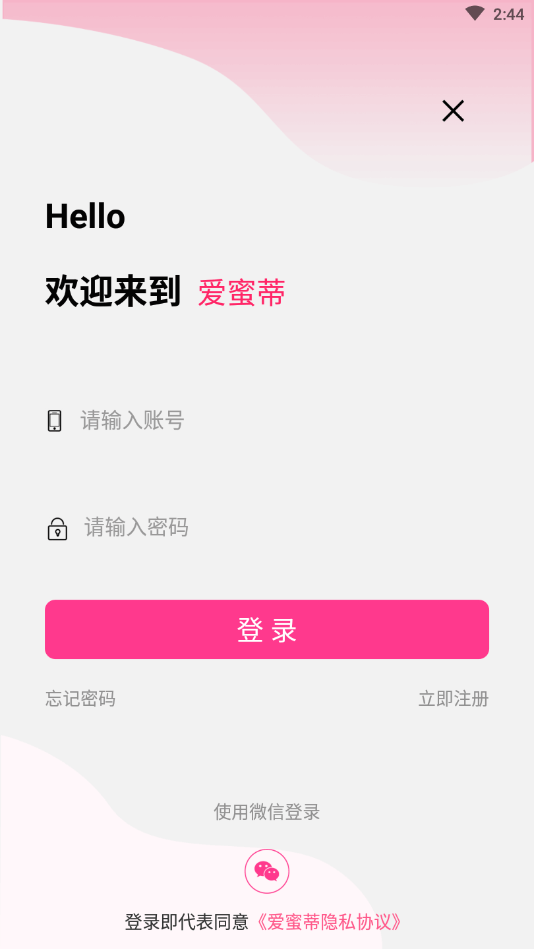 爱蜜蒂截图