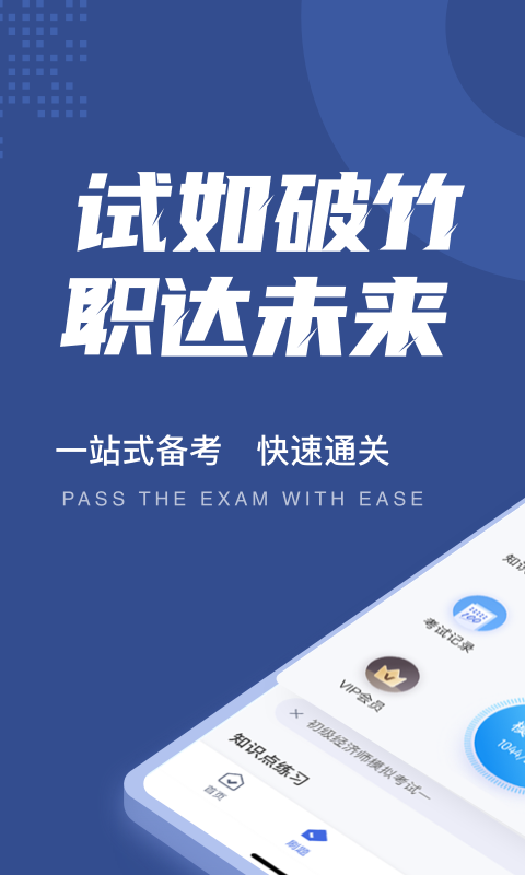 初级经济师考试聚题库截图