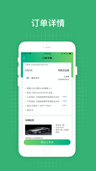 游云南包车截图