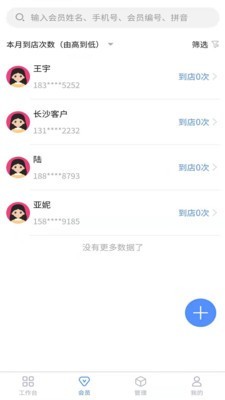 讯聪美业截图