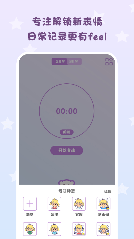 日常专注打卡截图