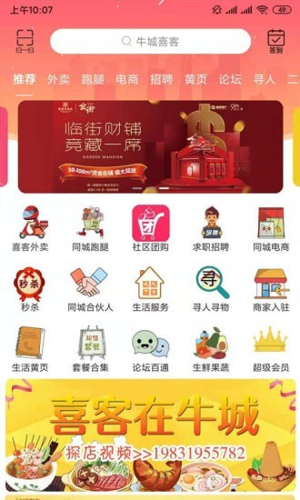 牛城喜客截图