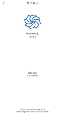biubiu车主截图
