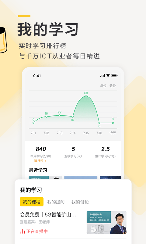 ICT学堂截图