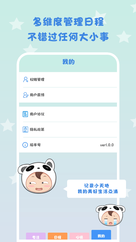 日常专注打卡截图