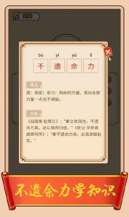 康熙成语截图