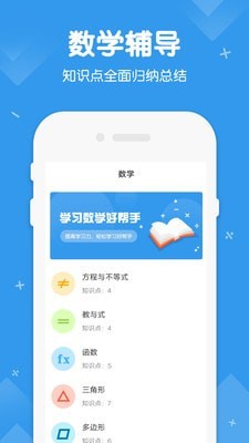 初中数学物理化学截图