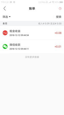 明算账截图