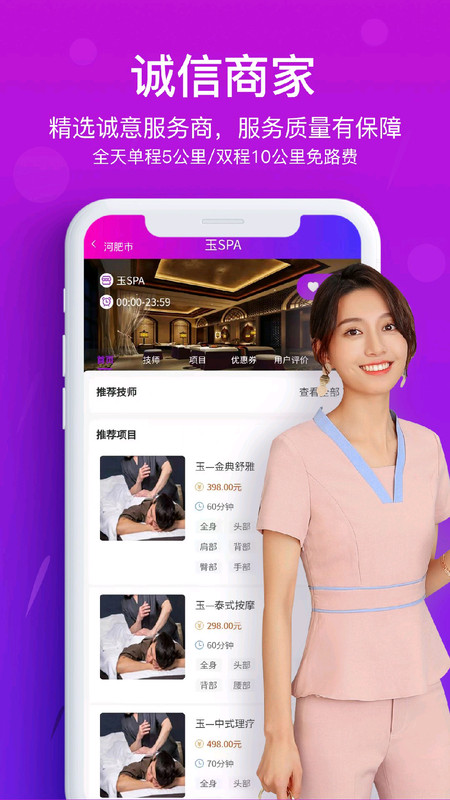 花都上门按摩截图