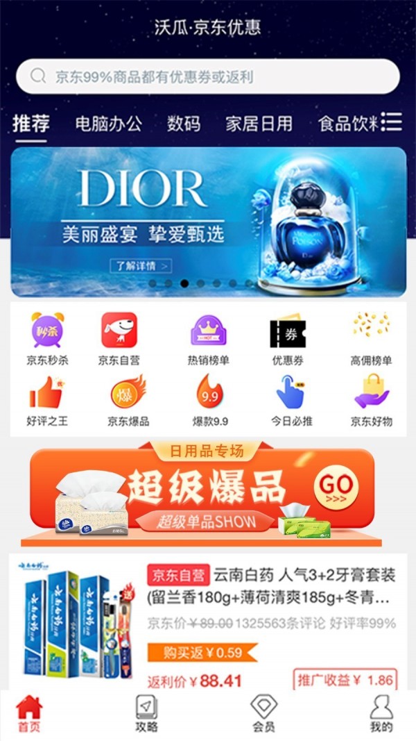 沃瓜截图