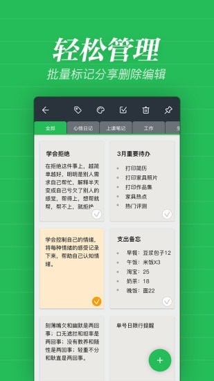 备忘录记事截图