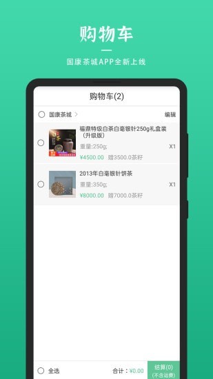 国康茶城截图