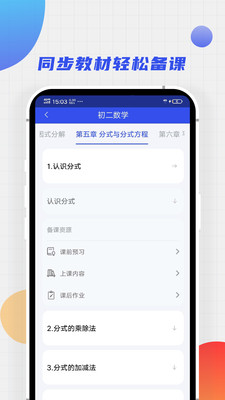 爱学堂教师截图