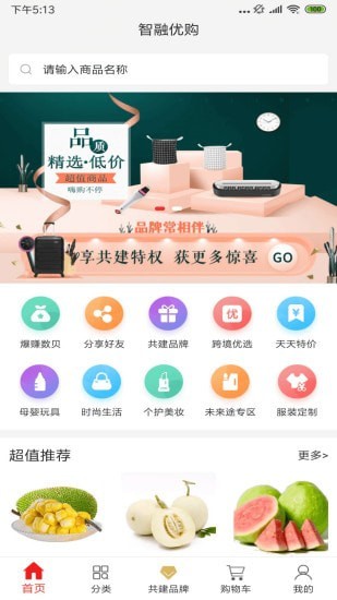 智融优购截图