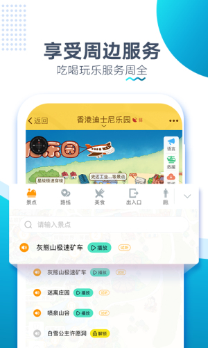 香港迪士尼旅游截图