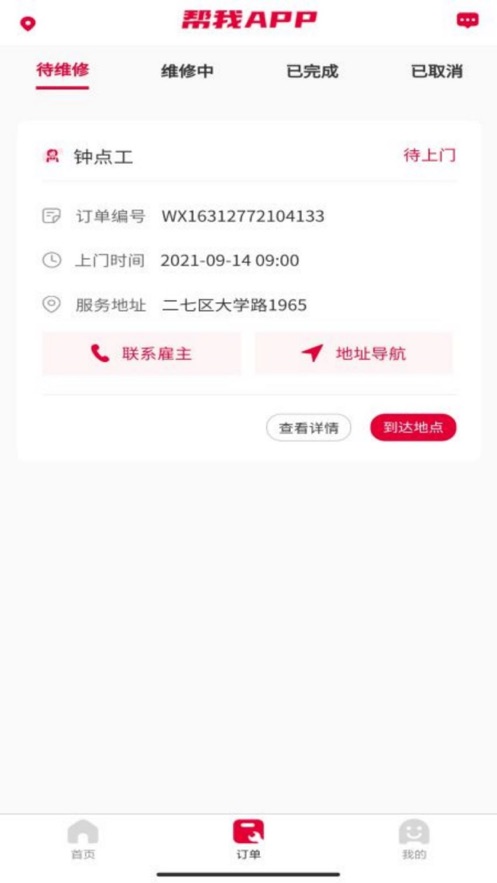 帮我师傅端截图