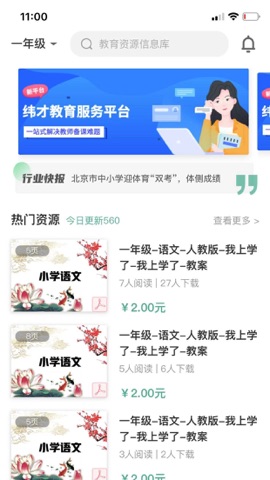 纬才教育截图