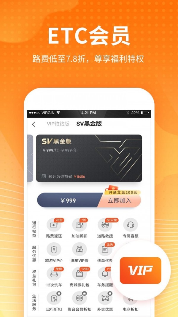 ETC车宝截图