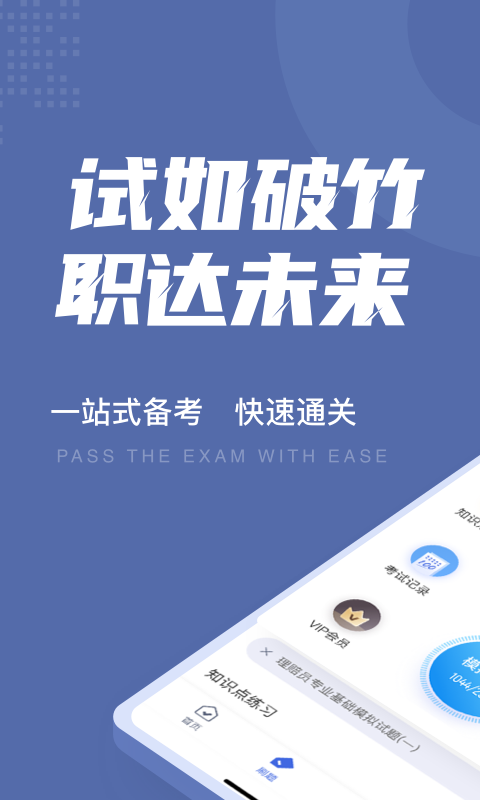 理赔员考试聚题库截图