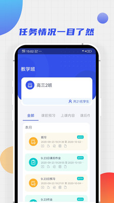 爱学堂教师截图