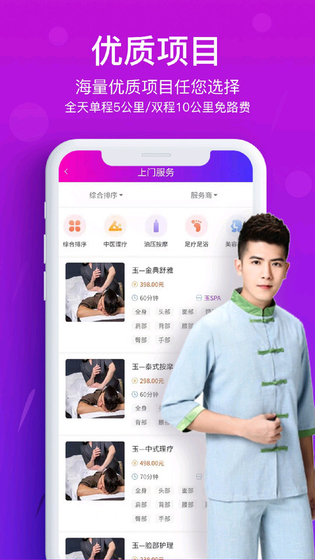 花都上门按摩截图