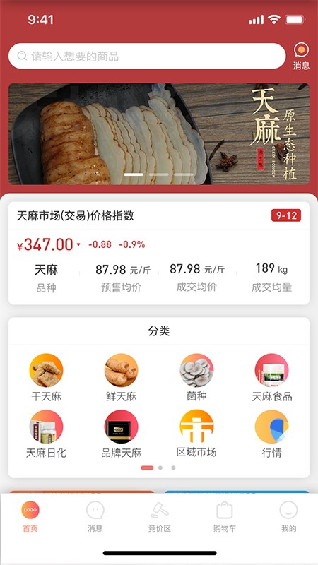 天麻商城截图