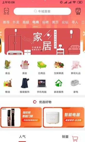 牛城喜客截图
