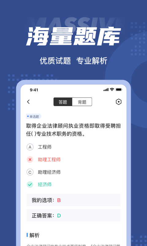初级经济师考试聚题库截图
