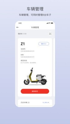 新大洲出行截图
