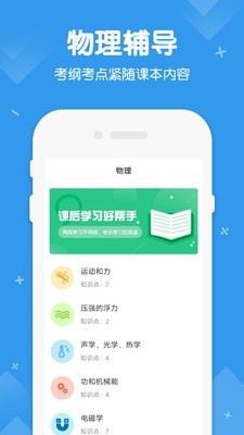 初中数学物理化学截图