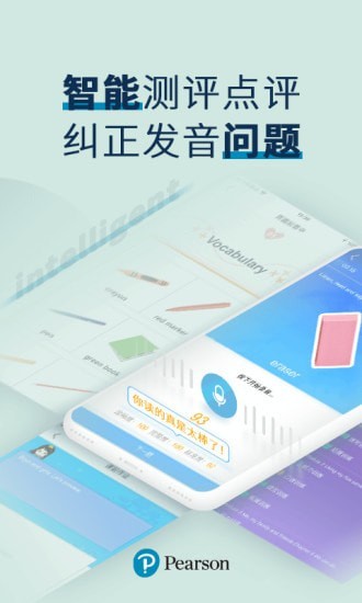 培生教学盒子截图