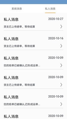 车联体司机端截图