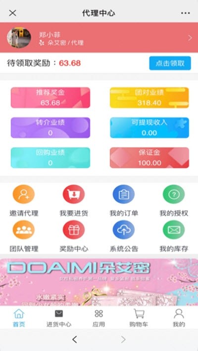朵艾密截图