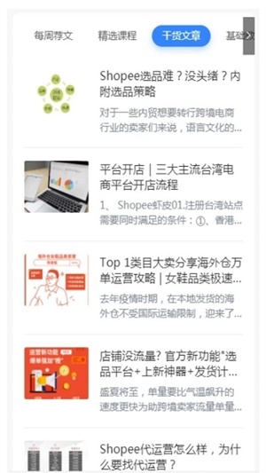 虾皮卖家运营截图