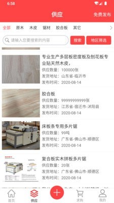 胶合板之家截图